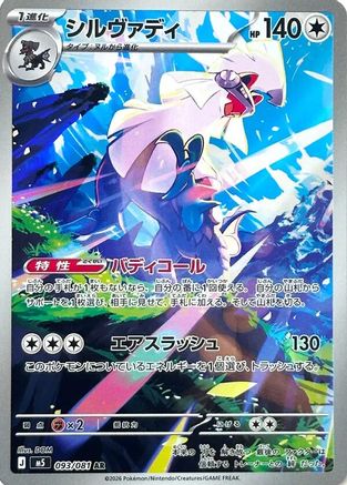 Silvally - 093/081 (093/081) - M5 Abyss Eye Holofoil