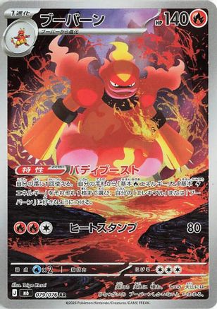 Magmortar - 079/076 (079/076) - M6 Storm Emeralda Holofoil