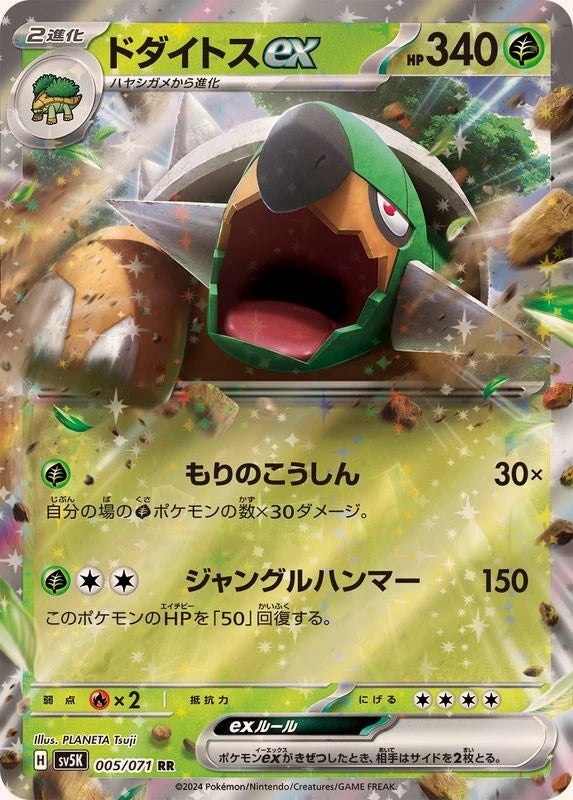 Torterra ex - 005/071 - Wild Force Scarlet&Violet Pokemon Card (Japanese)